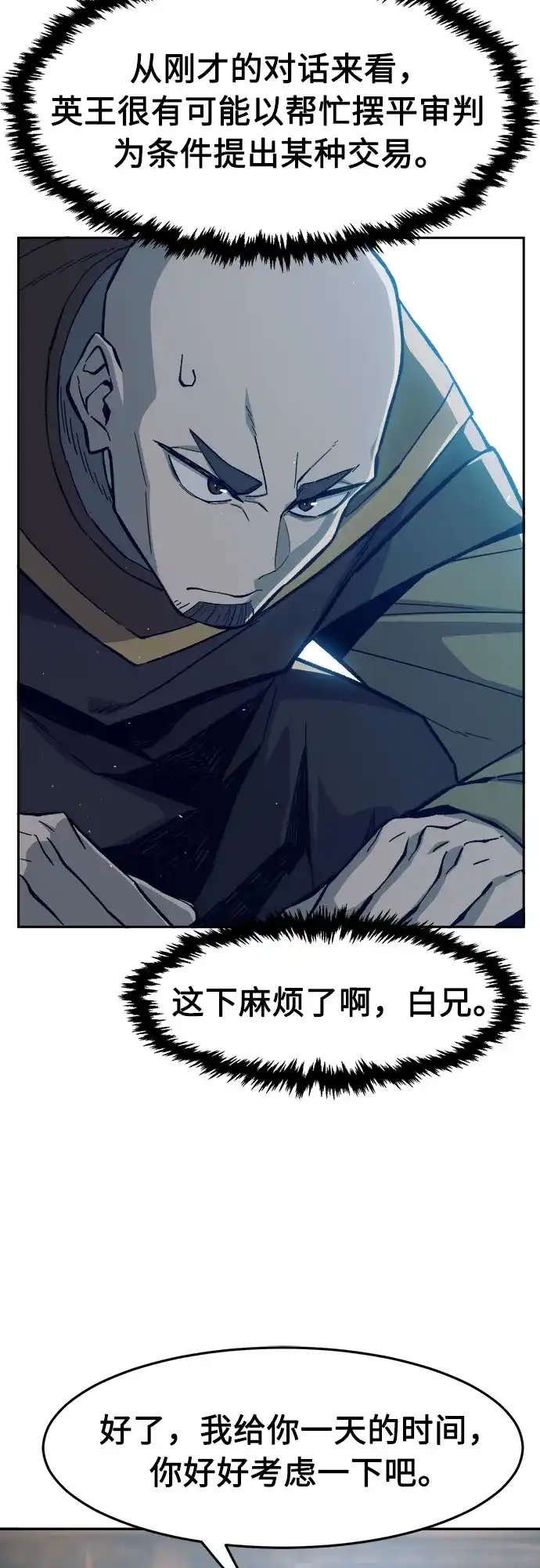 [第156话]三位皇子(1)-绝对剑感-僩㳞月夜,KDRM/TI（第28张）