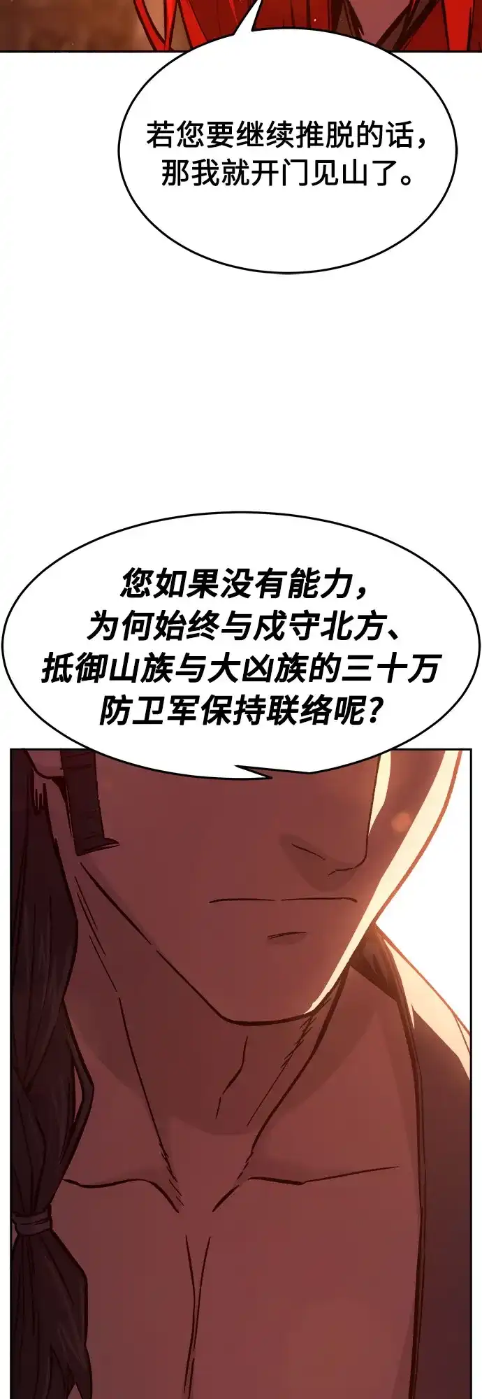 [第157话]三位皇子(2)-绝对剑感-僩㳞月夜,KDRM/TI（第30张）