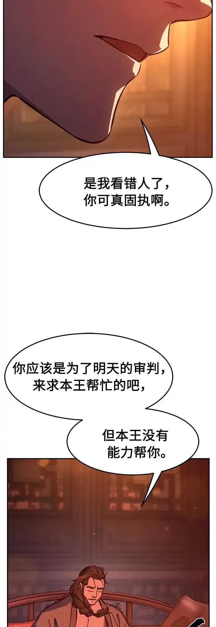 [第157话]三位皇子(2)-绝对剑感-僩㳞月夜,KDRM/TI（第28张）