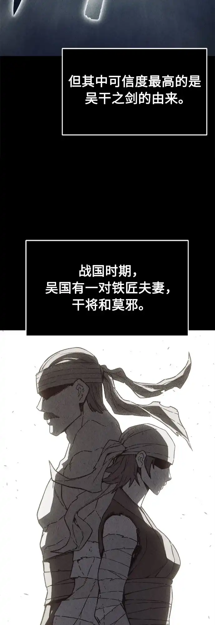 [第158话]妖剑(1)-绝对剑感-僩㳞月夜,KDRM/TI（第7张）