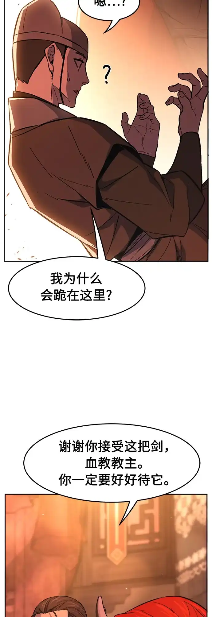 [第159话]妖剑(2)-绝对剑感-僩㳞月夜,KDRM/TI（第10张）
