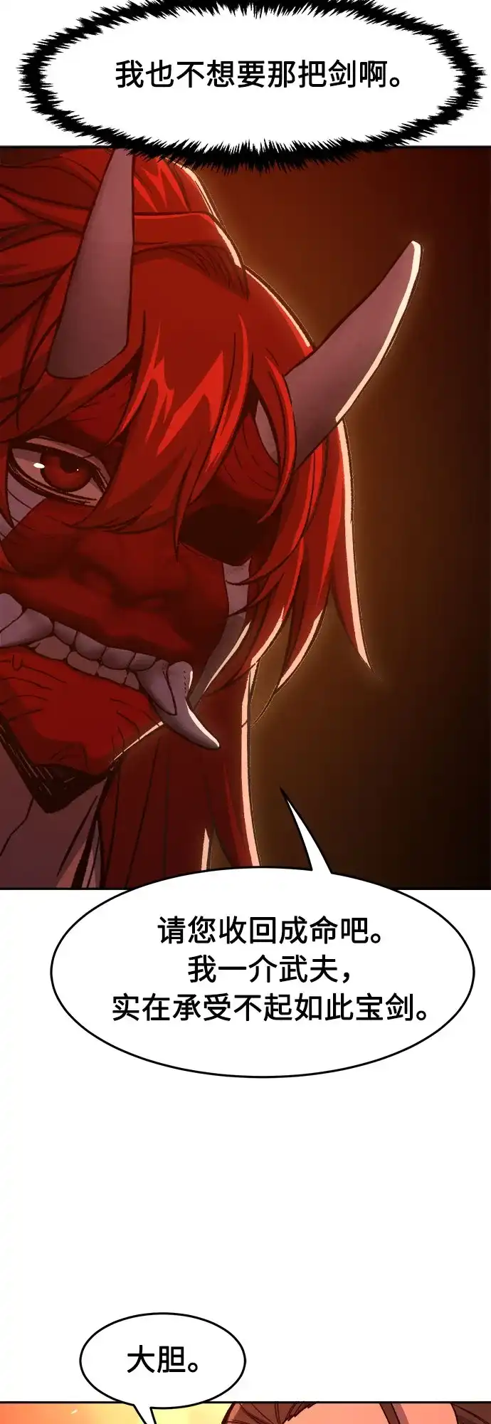 [第159话]妖剑(2)-绝对剑感-僩㳞月夜,KDRM/TI（第4张）