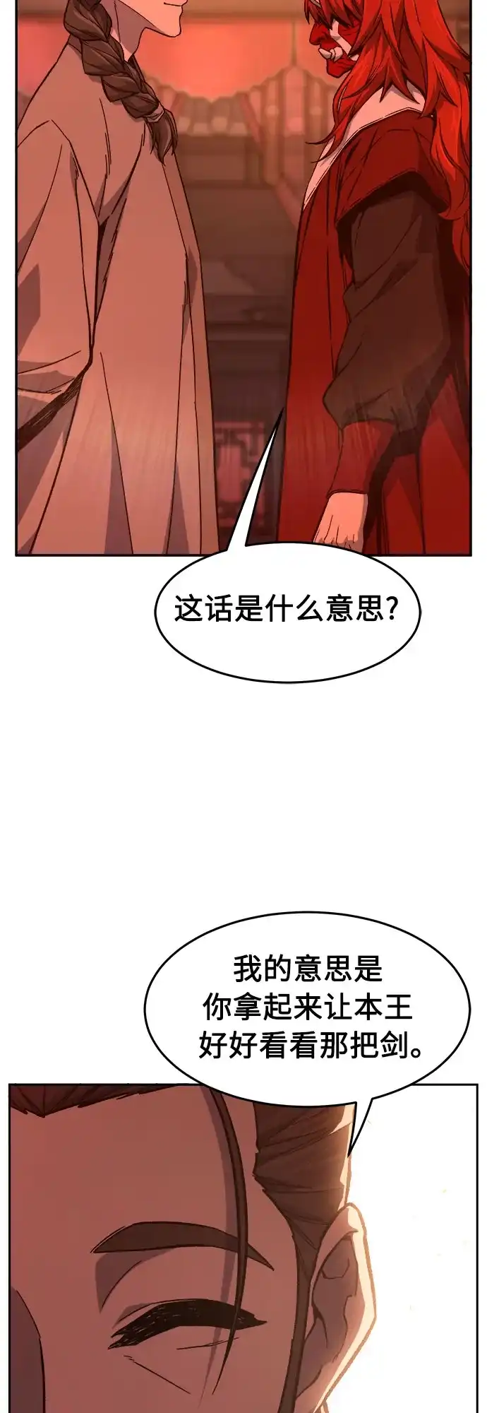 [第159话]妖剑(2)-绝对剑感-僩㳞月夜,KDRM/TI（第17张）
