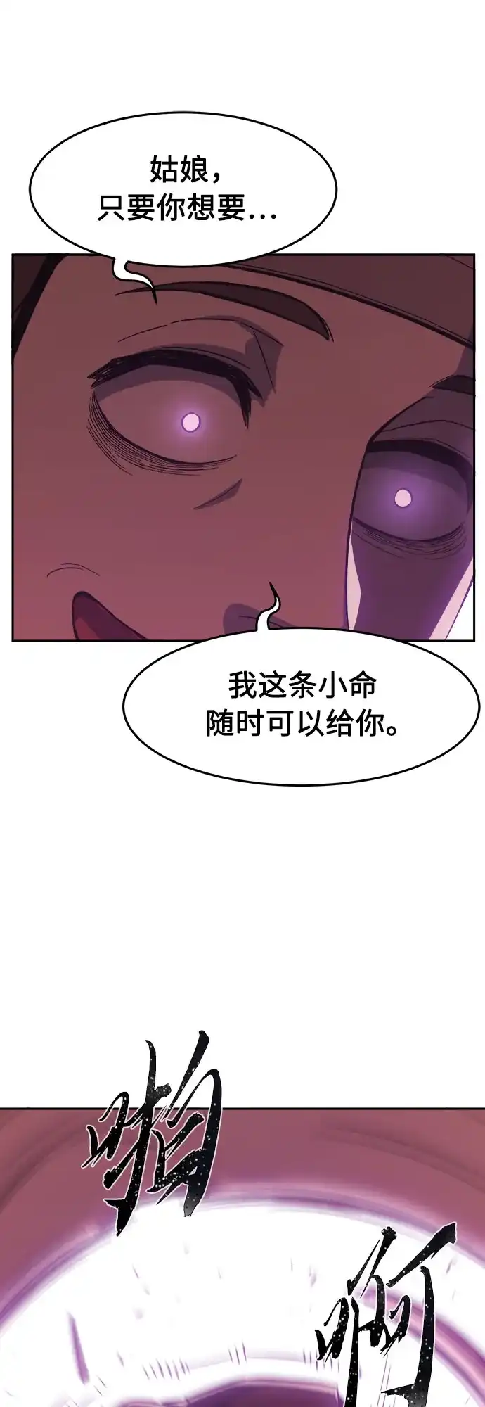 [第159话]妖剑(2)-绝对剑感-僩㳞月夜,KDRM/TI（第8张）