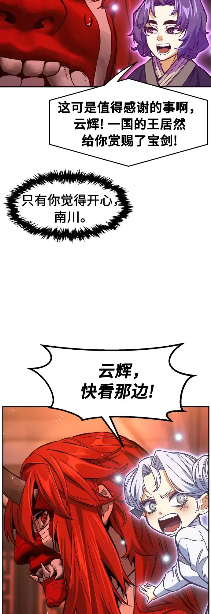 [第159话]妖剑(2)-绝对剑感-僩㳞月夜,KDRM/TI（第6张）
