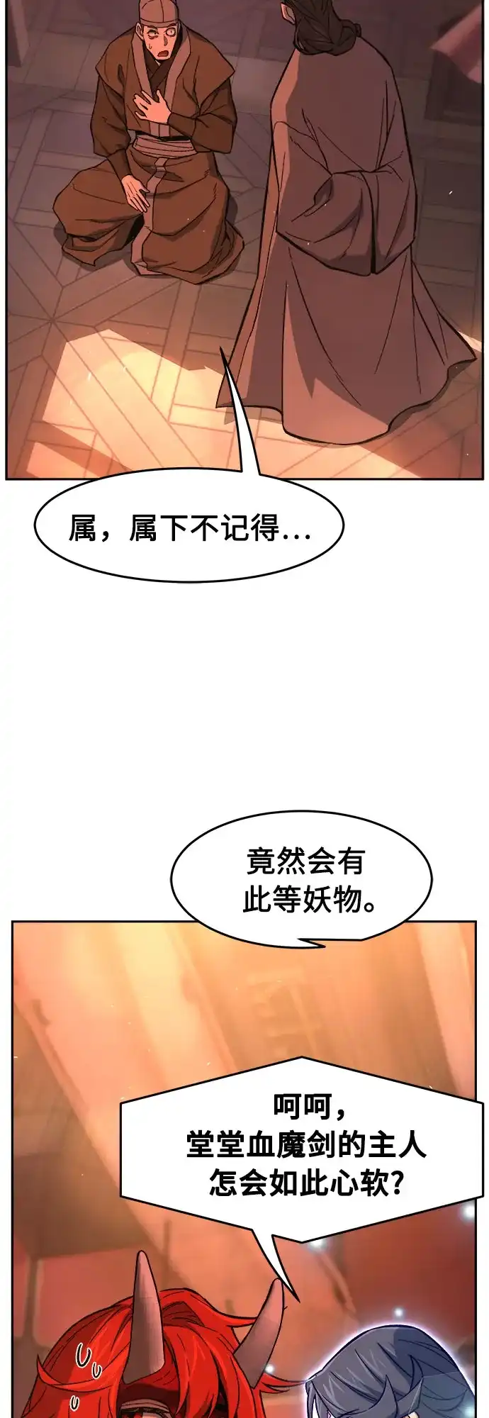 [第159话]妖剑(2)-绝对剑感-僩㳞月夜,KDRM/TI（第12张）