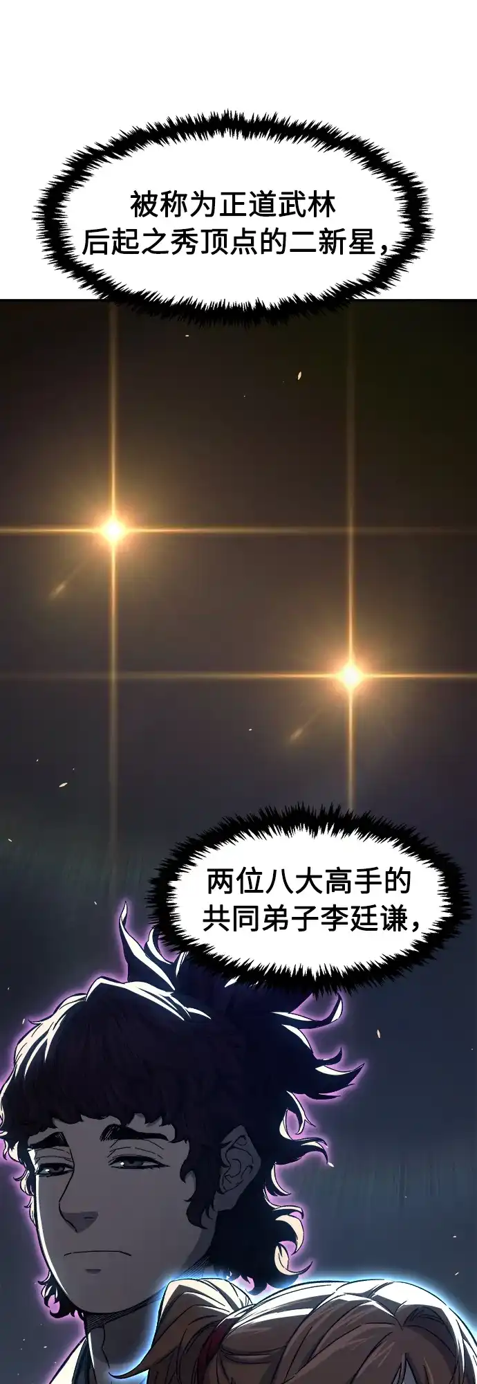 [第161话]变数(1)-绝对剑感-僩㳞月夜,KDRM/TI（第3张）