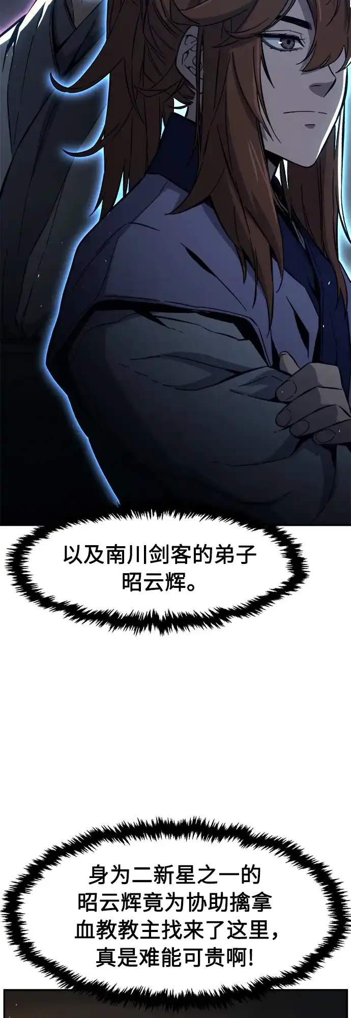 [第161话]变数(1)-绝对剑感-僩㳞月夜,KDRM/TI（第4张）