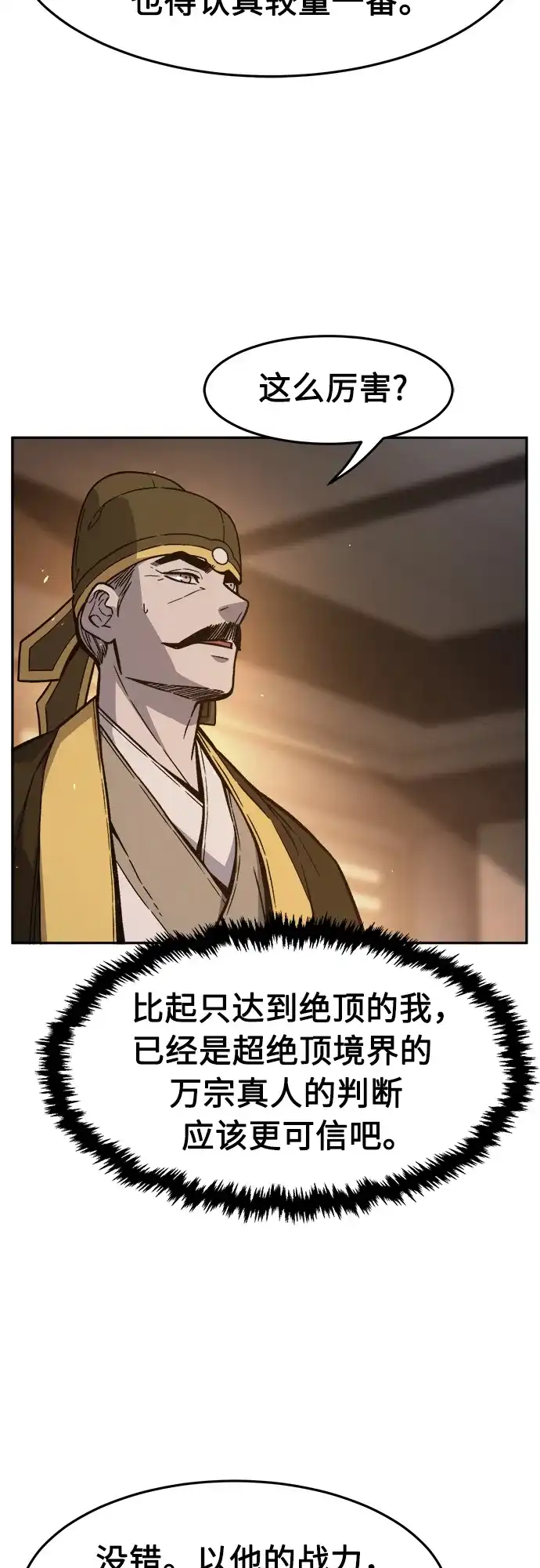 [第161话]变数(1)-绝对剑感-僩㳞月夜,KDRM/TI（第23张）