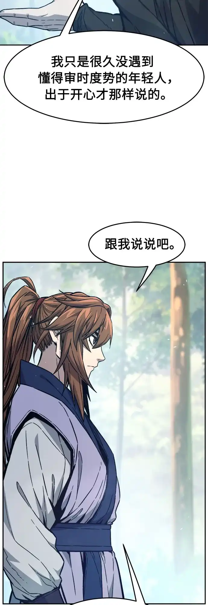 [第163话]变数(3)-绝对剑感-僩㳞月夜,KDRM/TI（第6张）
