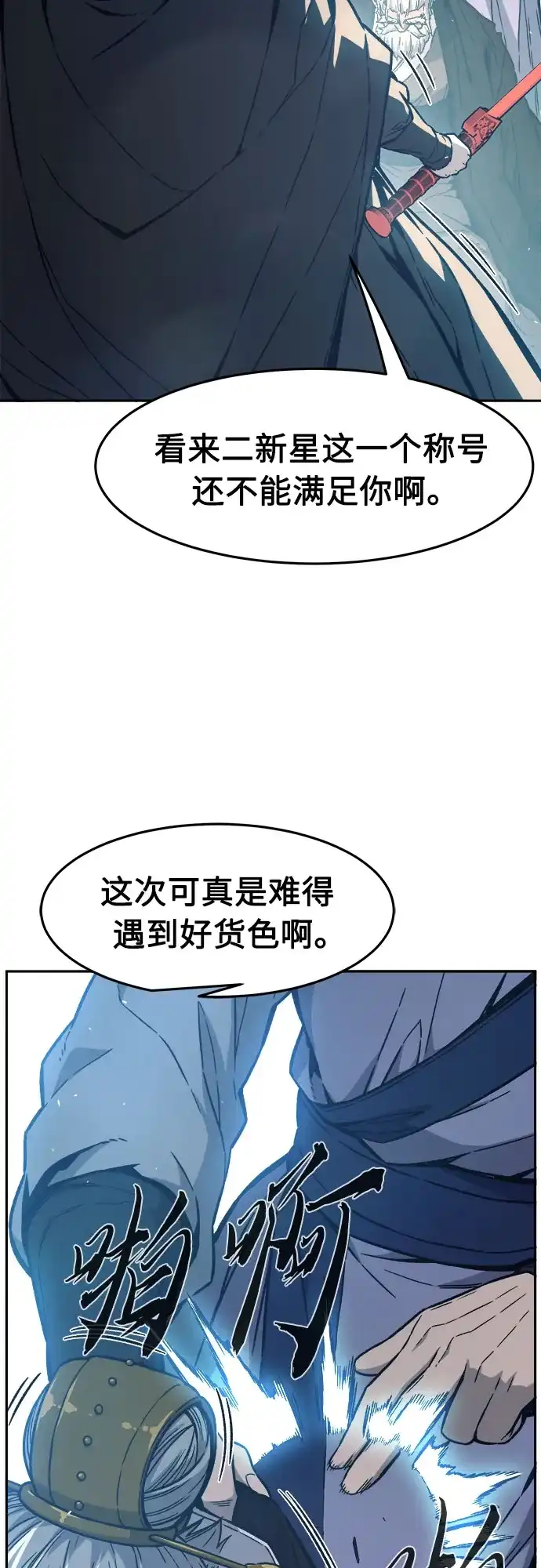 [第163话]变数(3)-绝对剑感-僩㳞月夜,KDRM/TI（第3张）
