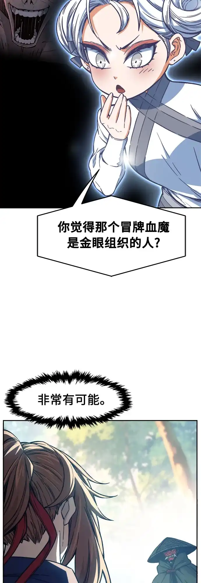 [第163话]变数(3)-绝对剑感-僩㳞月夜,KDRM/TI（第11张）