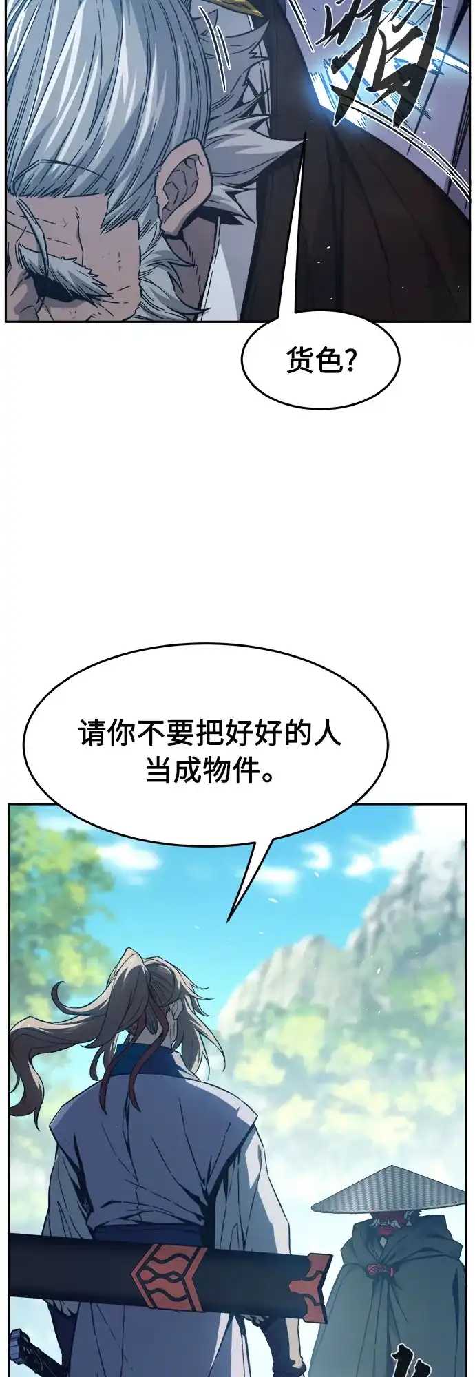 [第163话]变数(3)-绝对剑感-僩㳞月夜,KDRM/TI（第4张）