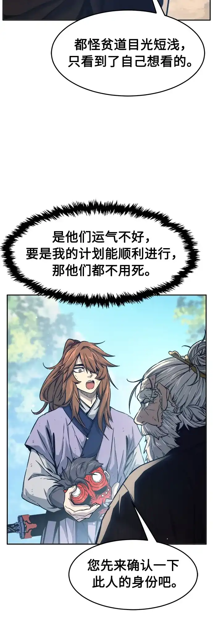[第165话]恶人的称号(2)-绝对剑感-僩㳞月夜,KDRM/TI（第21张）