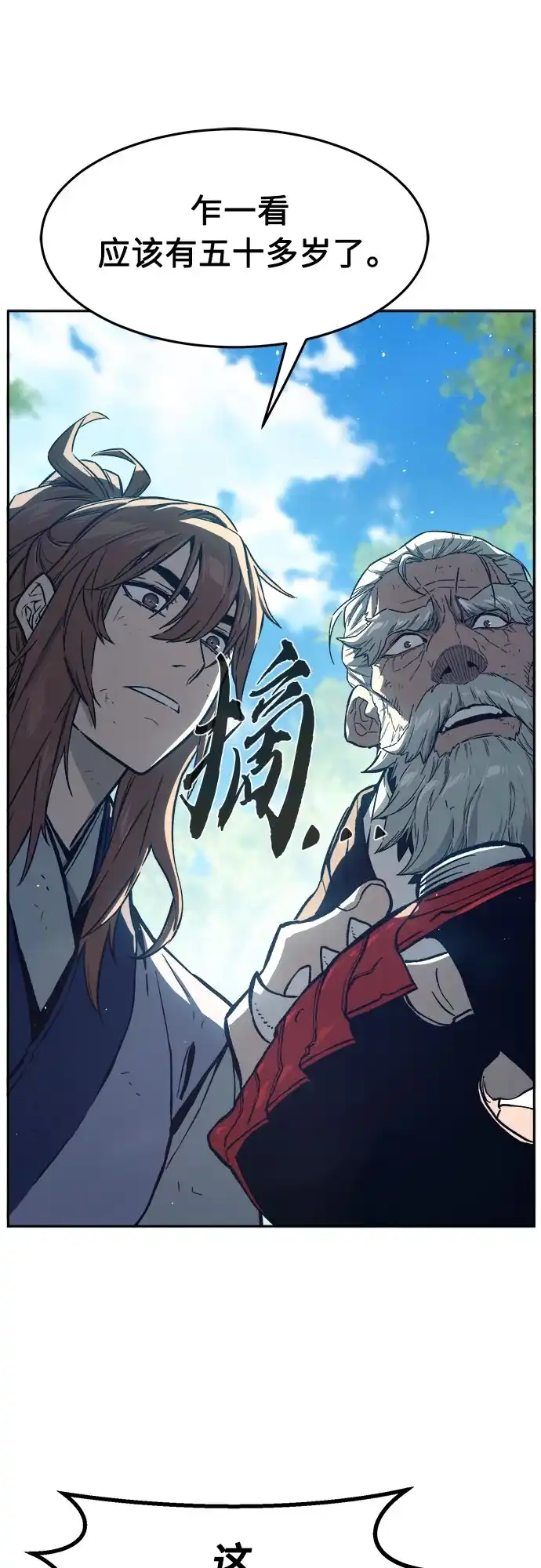 [第165话]恶人的称号(2)-绝对剑感-僩㳞月夜,KDRM/TI（第23张）