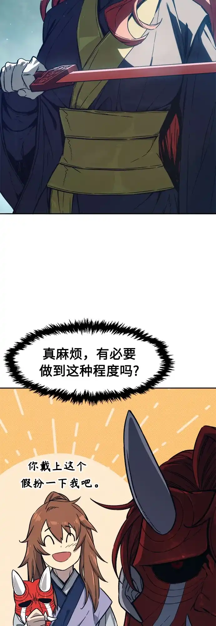 [第165话]恶人的称号(2)-绝对剑感-僩㳞月夜,KDRM/TI（第12张）