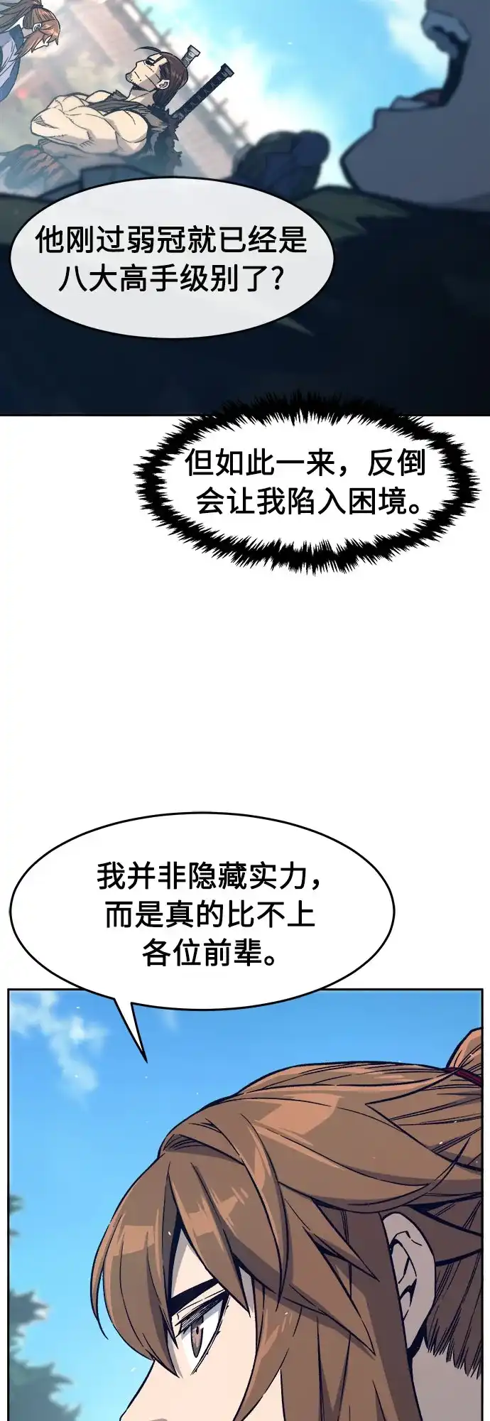 [第168话]运货竞标(3)-绝对剑感-僩㳞月夜,KDRM/TI（第6张）