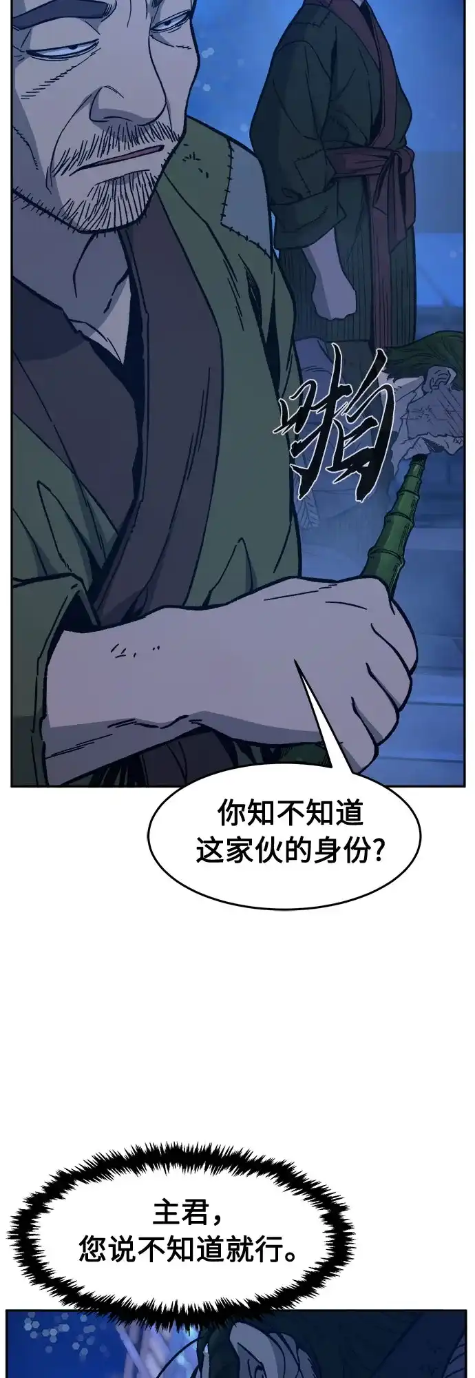 [第172话]丐帮的后丐(1)-绝对剑感-僩㳞月夜,KDRM/TI（第5张）