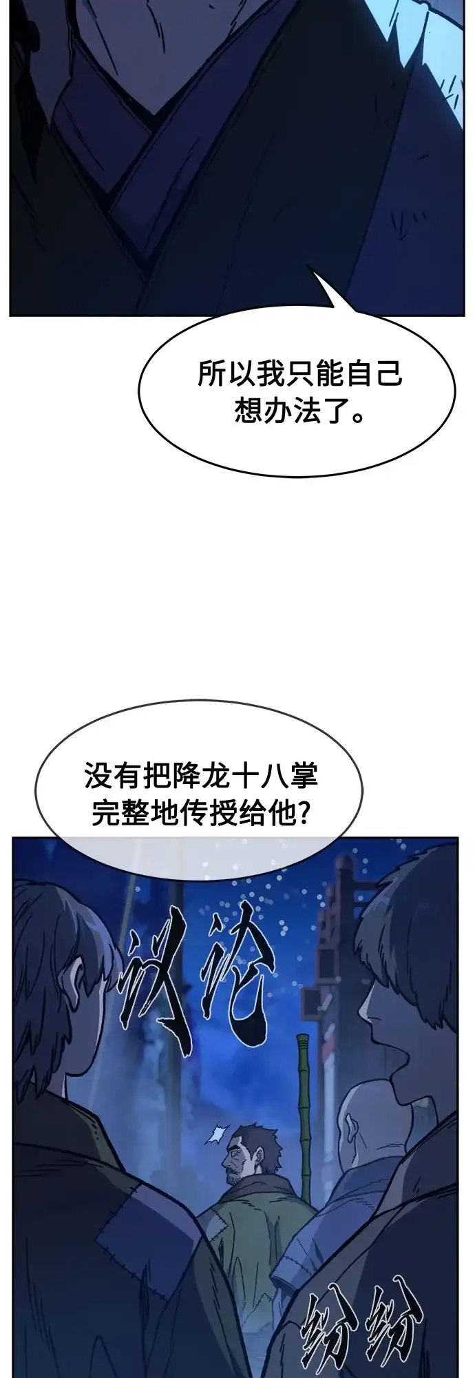 [第172话]丐帮的后丐(1)-绝对剑感-僩㳞月夜,KDRM/TI（第34张）