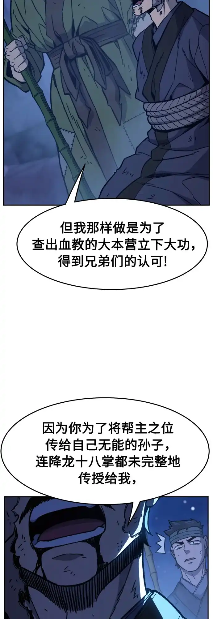[第172话]丐帮的后丐(1)-绝对剑感-僩㳞月夜,KDRM/TI（第33张）
