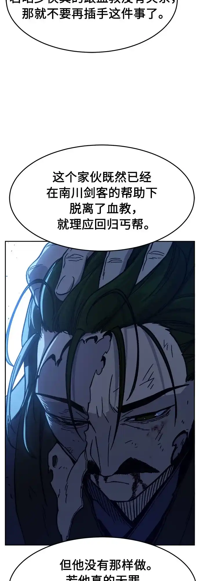[第172话]丐帮的后丐(1)-绝对剑感-僩㳞月夜,KDRM/TI（第30张）