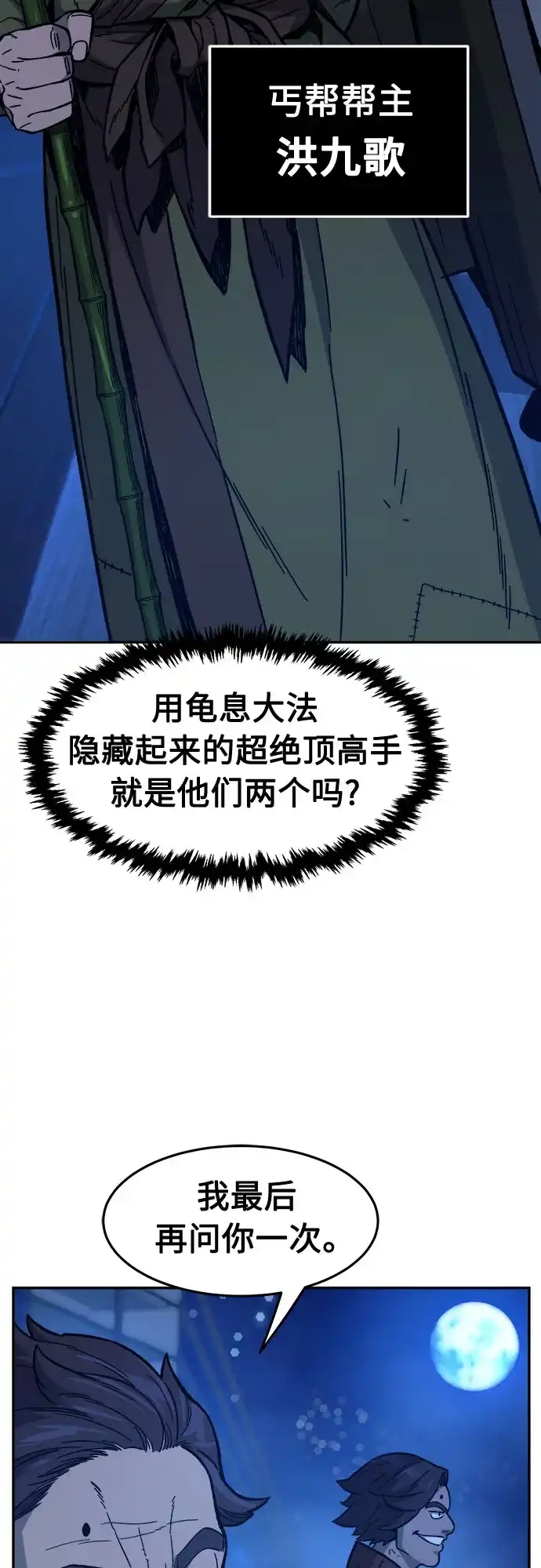 [第172话]丐帮的后丐(1)-绝对剑感-僩㳞月夜,KDRM/TI（第4张）