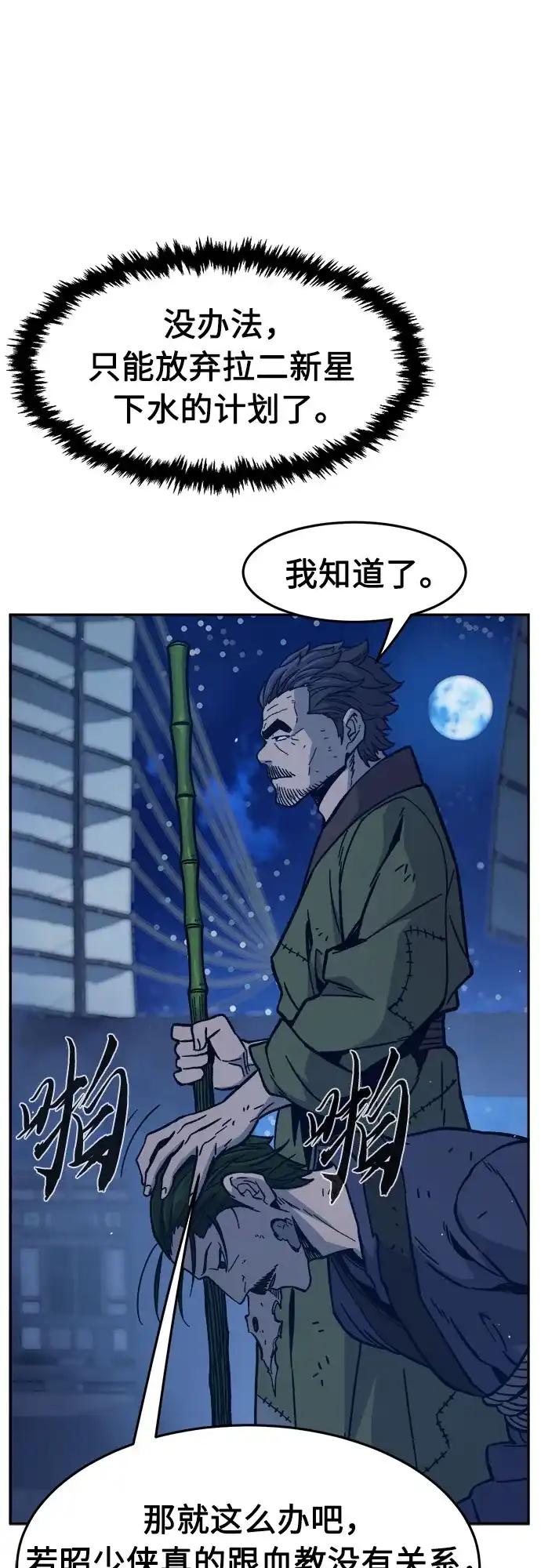 [第172话]丐帮的后丐(1)-绝对剑感-僩㳞月夜,KDRM/TI（第29张）