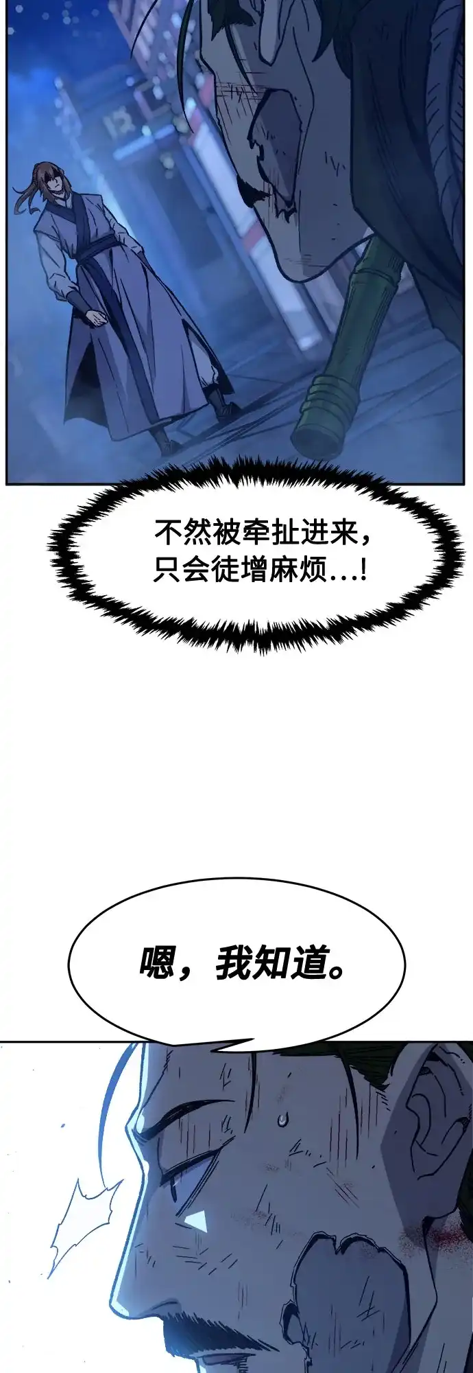 [第172话]丐帮的后丐(1)-绝对剑感-僩㳞月夜,KDRM/TI（第6张）