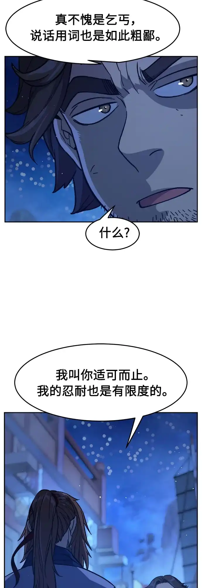 [第172话]丐帮的后丐(1)-绝对剑感-僩㳞月夜,KDRM/TI（第10张）