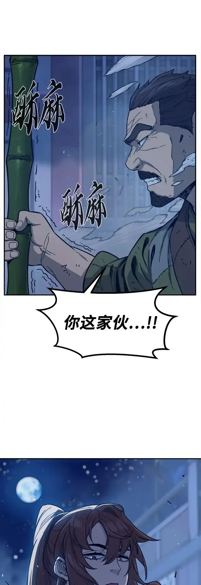 [第173话]丐帮的后丐(2)-绝对剑感-僩㳞月夜,KDRM/TI（第26张）