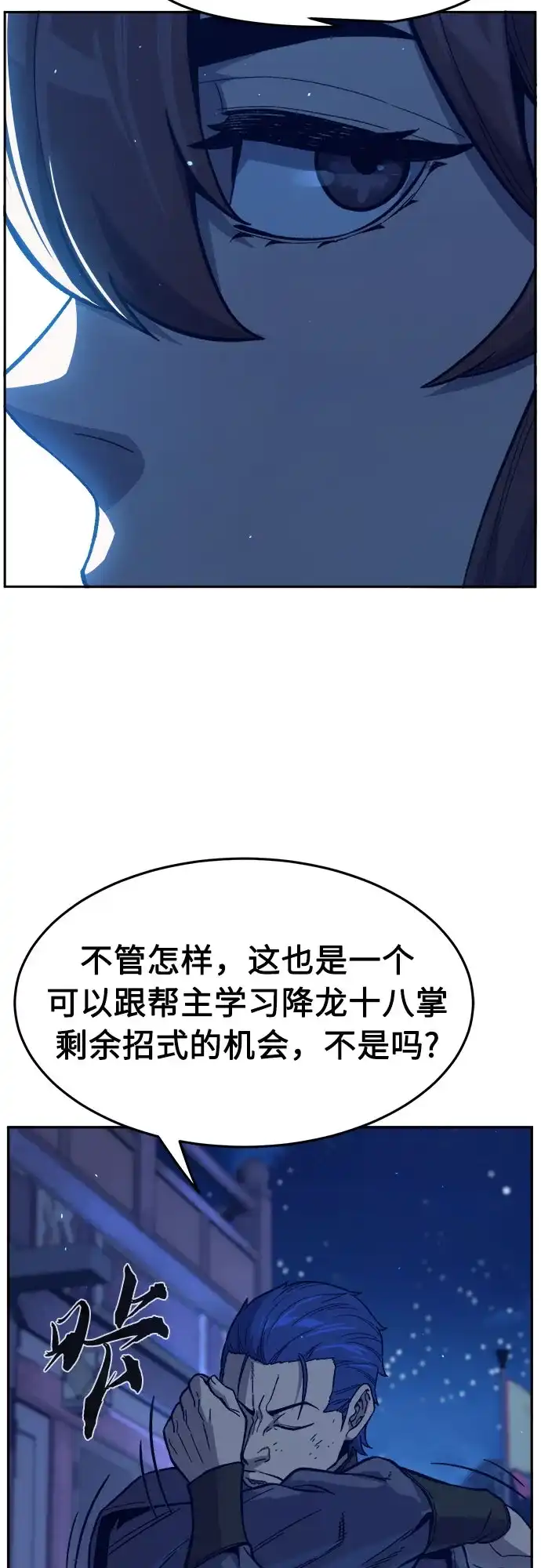 [第174话]丐帮的后丐(3)-绝对剑感-僩㳞月夜,KDRM/TI（第6张）