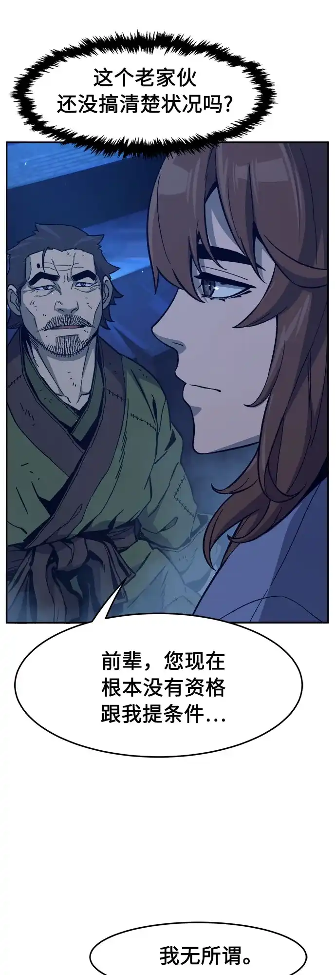 [第174话]丐帮的后丐(3)-绝对剑感-僩㳞月夜,KDRM/TI（第5张）