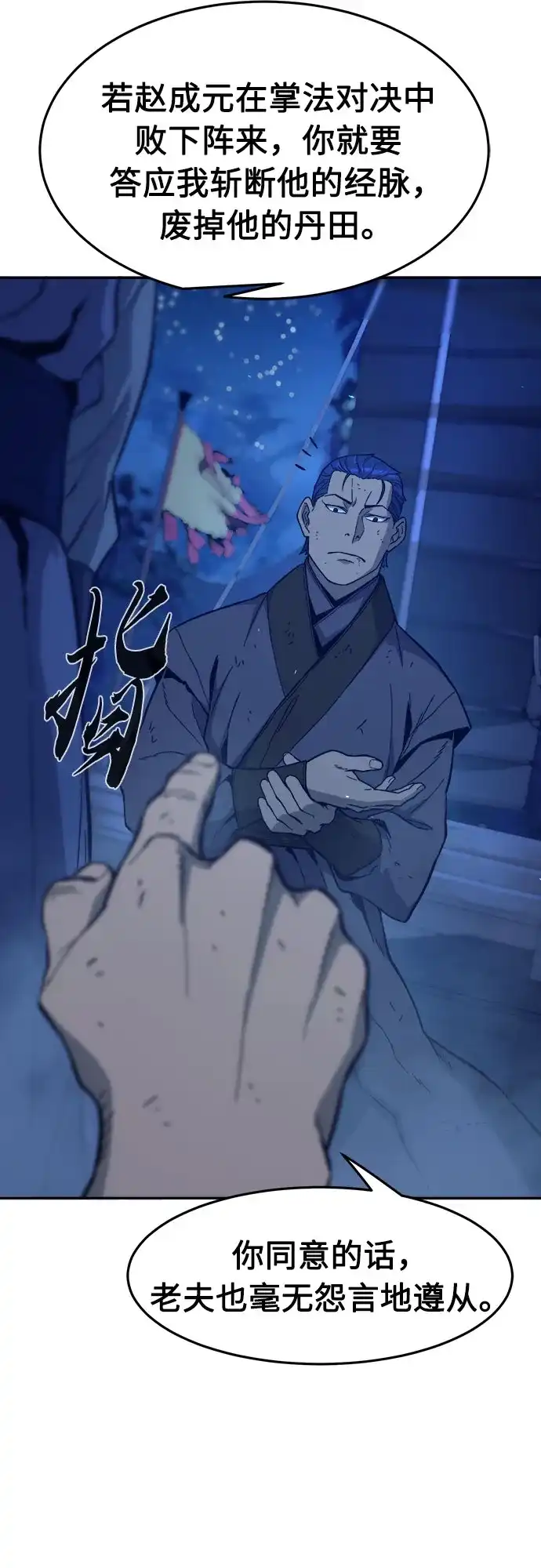 [第174话]丐帮的后丐(3)-绝对剑感-僩㳞月夜,KDRM/TI（第4张）