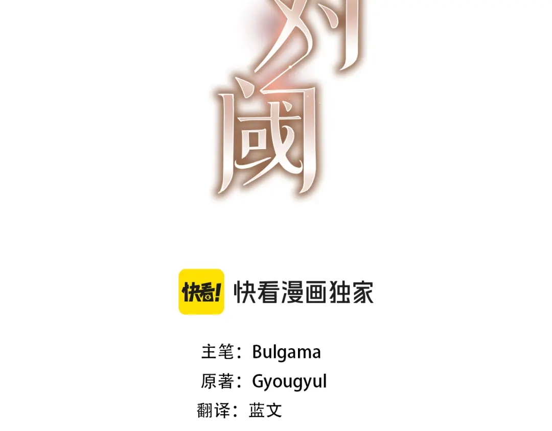 第12话反思-绝对阈-Bulgama+ Gyougyul（第3张）