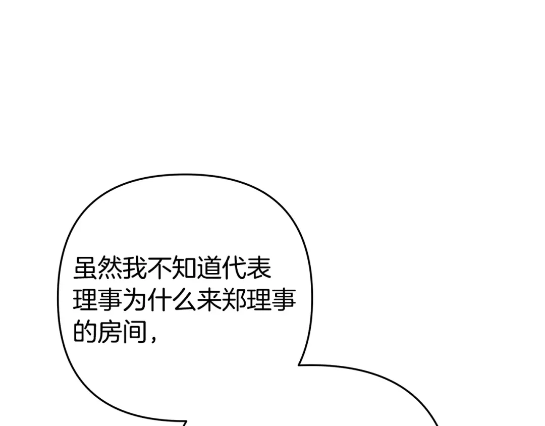 第19话他们是什么关系-绝对阈-Bulgama+ Gyougyul（第17张）