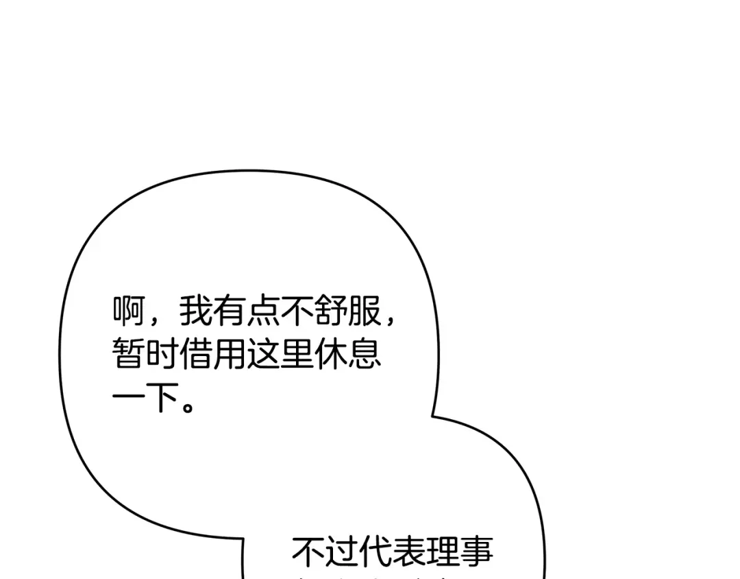 第19话他们是什么关系-绝对阈-Bulgama+ Gyougyul（第10张）