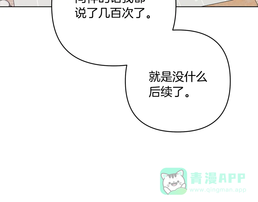 第4话完全不同的男人-绝对阈-Bulgama+ Gyougyul（第31张）