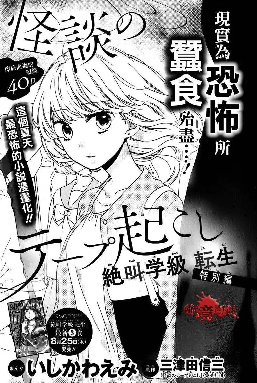 番外篇转生特别篇-绝叫学级转生-石川惠美（第1张）