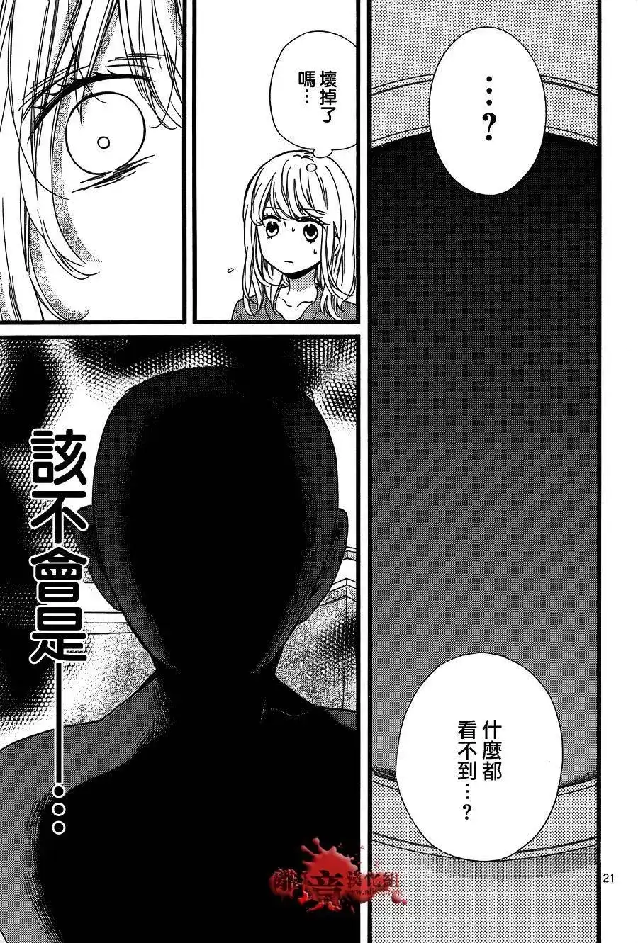 番外篇转生特别篇-绝叫学级转生-石川惠美（第21张）