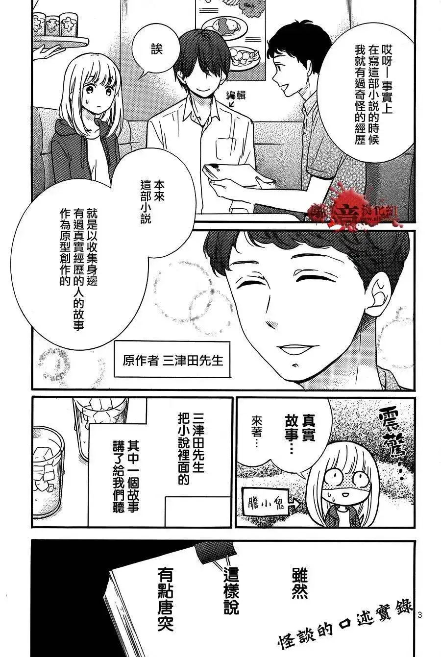 番外篇转生特别篇-绝叫学级转生-石川惠美（第4张）