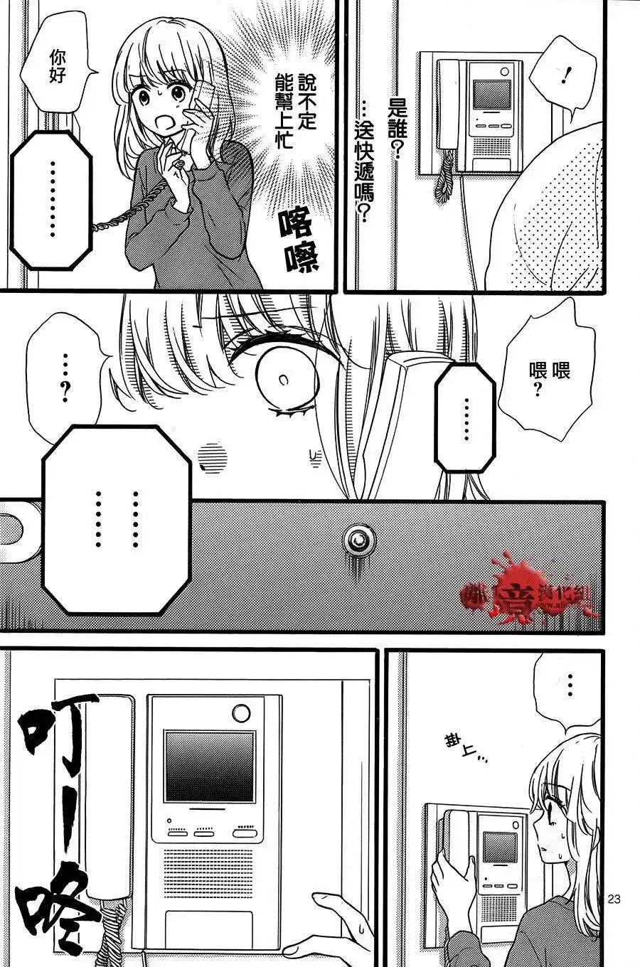 番外篇转生特别篇-绝叫学级转生-石川惠美（第23张）