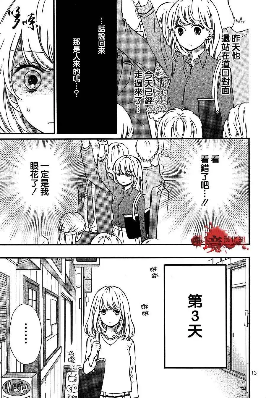 番外篇转生特别篇-绝叫学级转生-石川惠美（第13张）