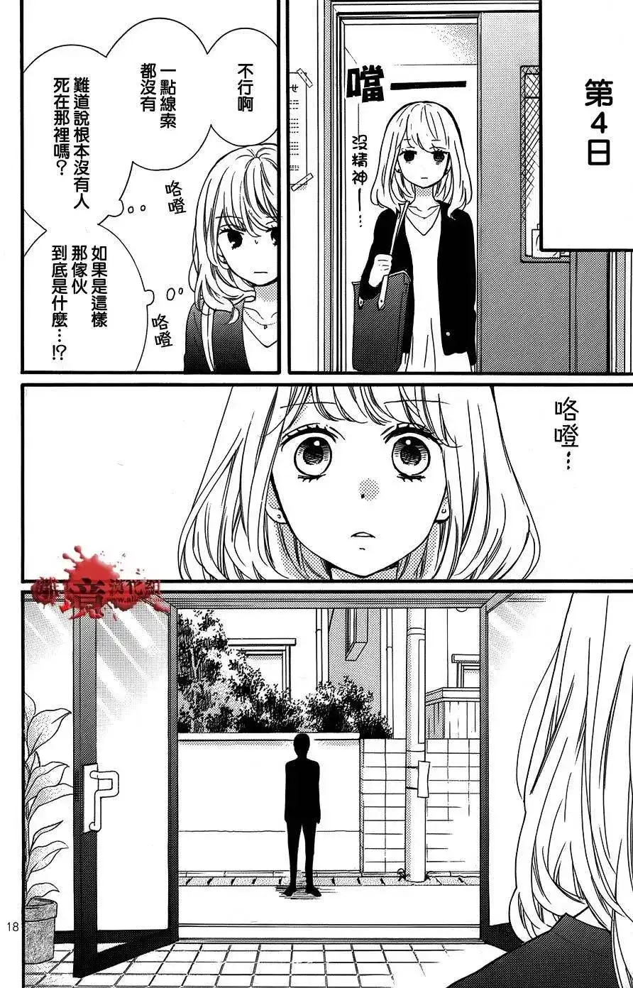 番外篇转生特别篇-绝叫学级转生-石川惠美（第17张）