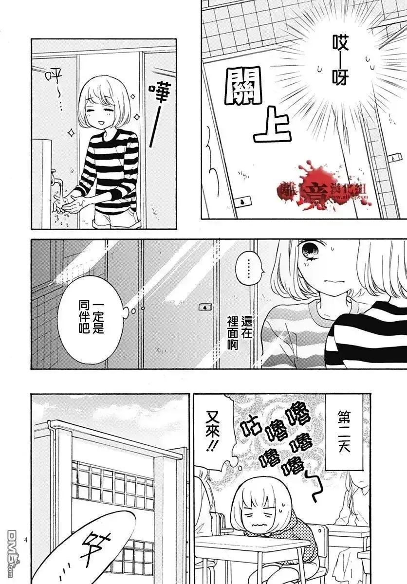 番外篇特別篇02-绝叫学级转生-石川惠美（第4张）