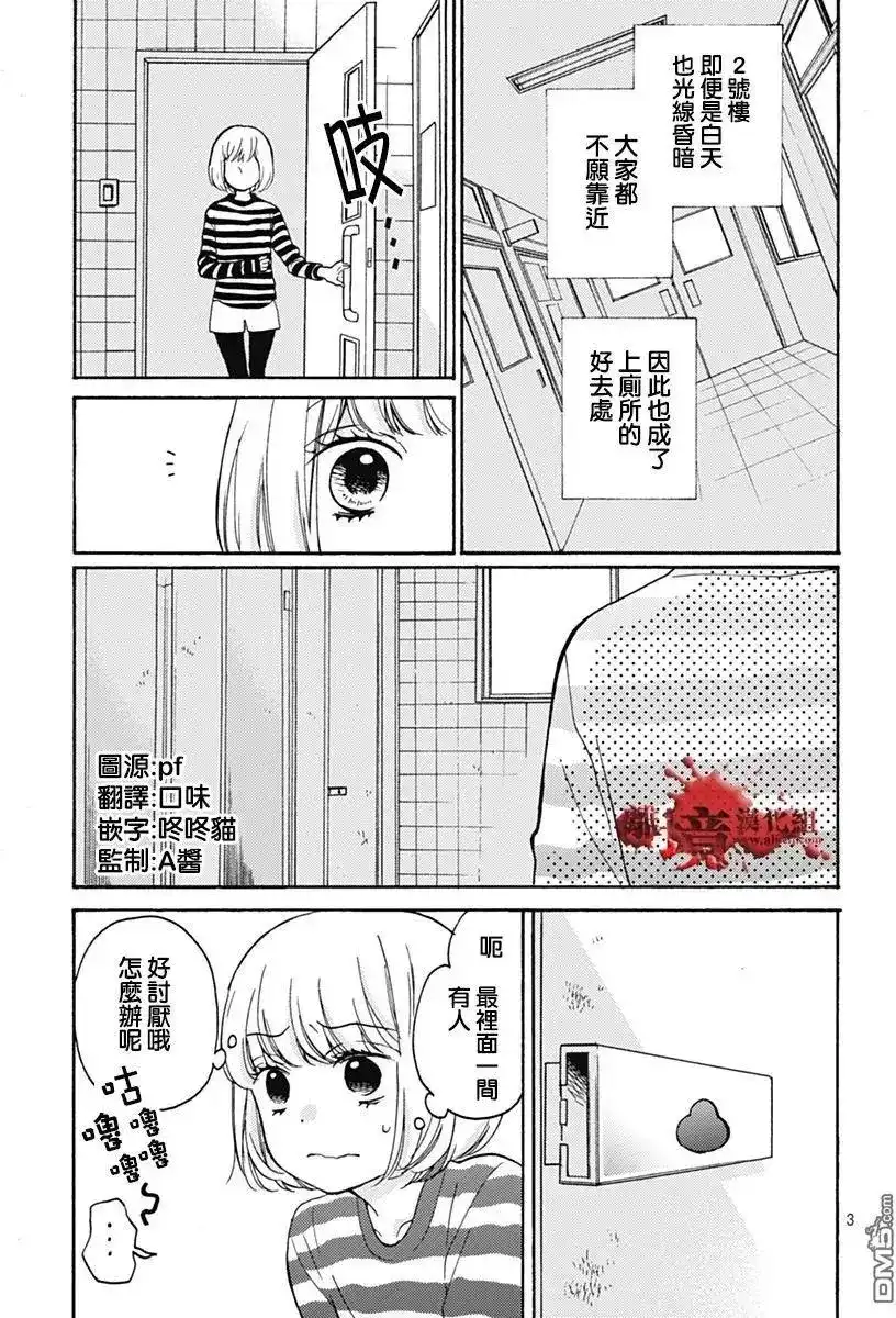 番外篇特別篇02-绝叫学级转生-石川惠美（第3张）