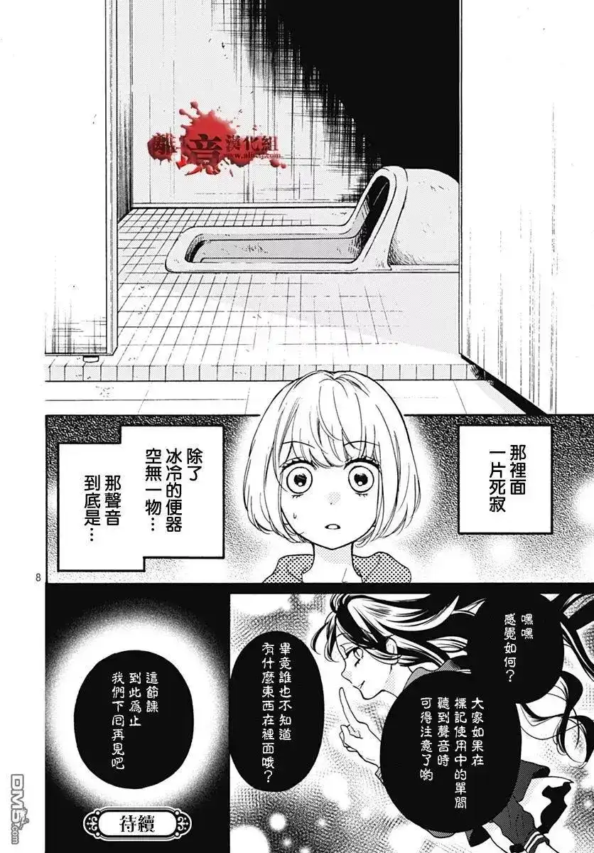 番外篇特別篇02-绝叫学级转生-石川惠美（第8张）