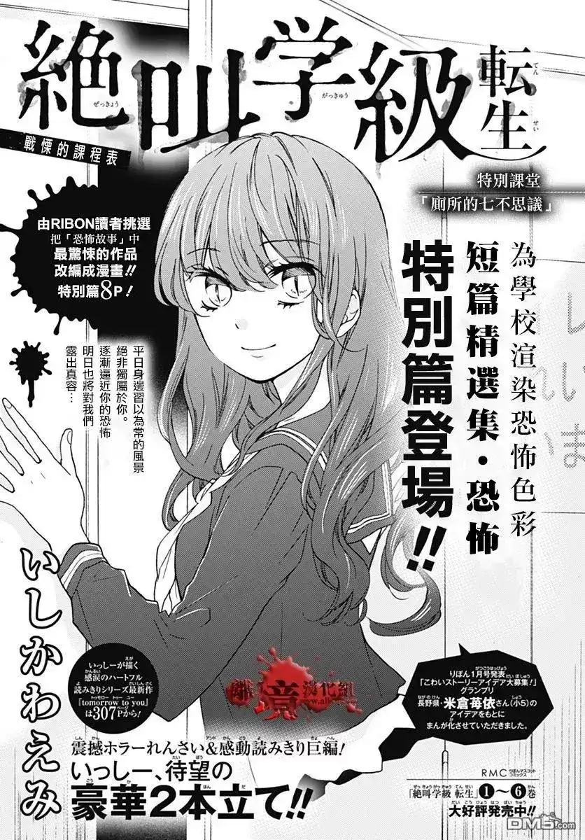 番外篇特別篇02-绝叫学级转生-石川惠美（第1张）