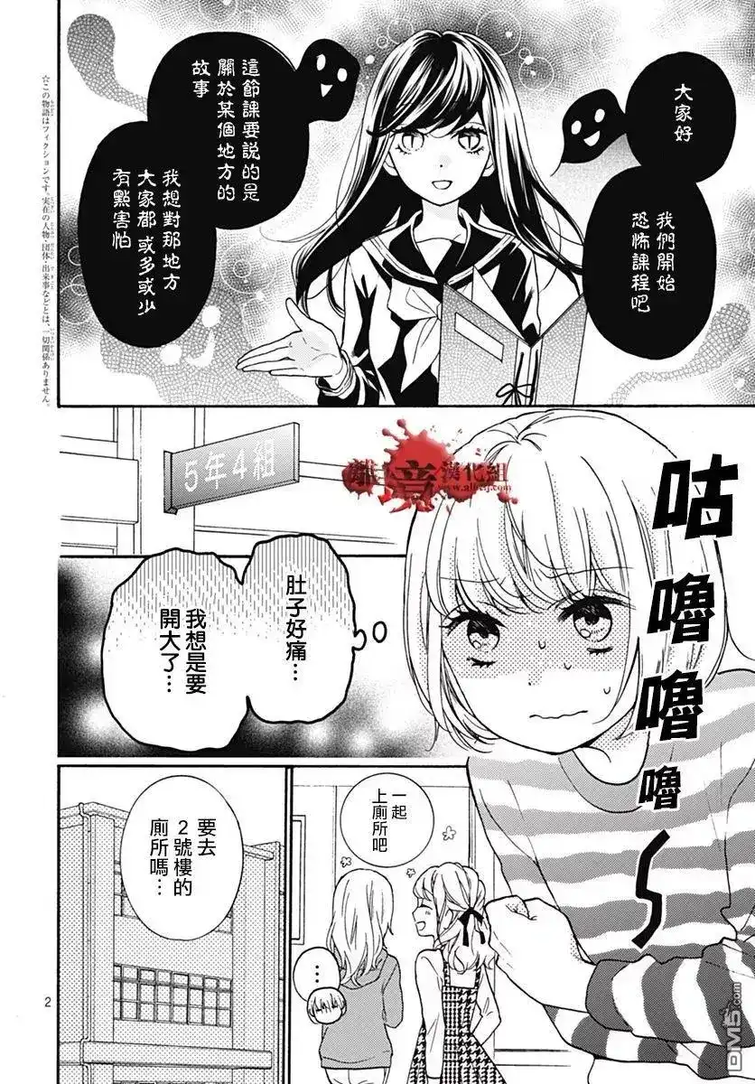 番外篇特別篇02-绝叫学级转生-石川惠美（第2张）