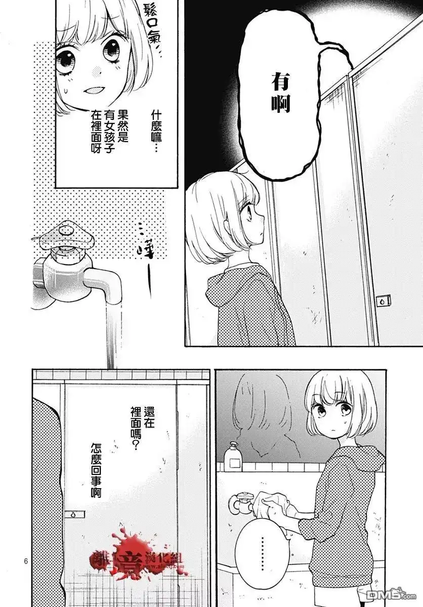 番外篇特別篇02-绝叫学级转生-石川惠美（第6张）