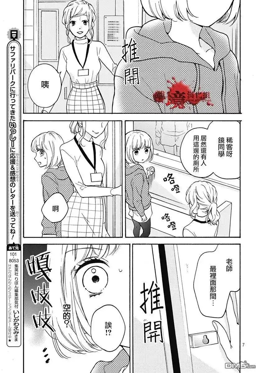 番外篇特別篇02-绝叫学级转生-石川惠美（第7张）